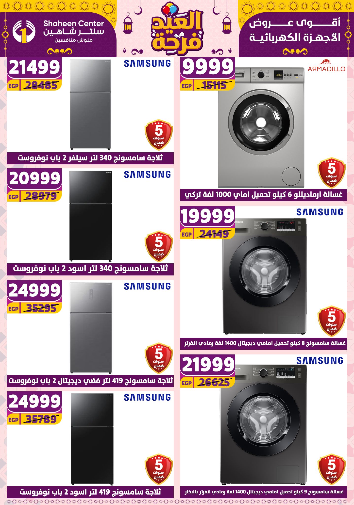 shaheen-center offers from 21apr to 17apr 2025 عروض سنتر شاهين من 21 إبريل حتى 17 إبريل 2025 صفحة رقم 17